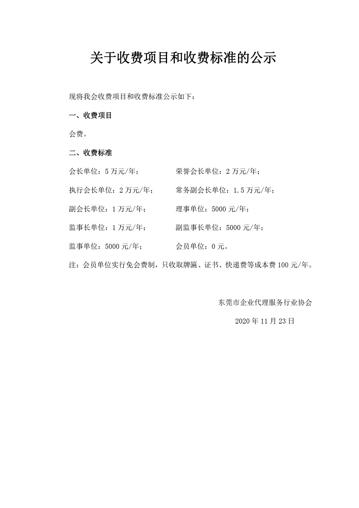 关于收费项目及收费标准的公示-01.jpg