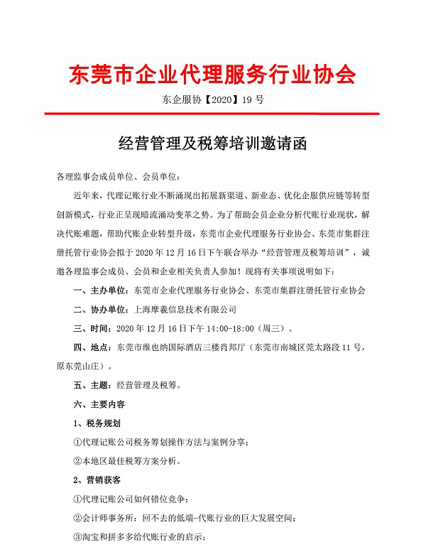 经营管理及税筹培训邀请函-01.jpg