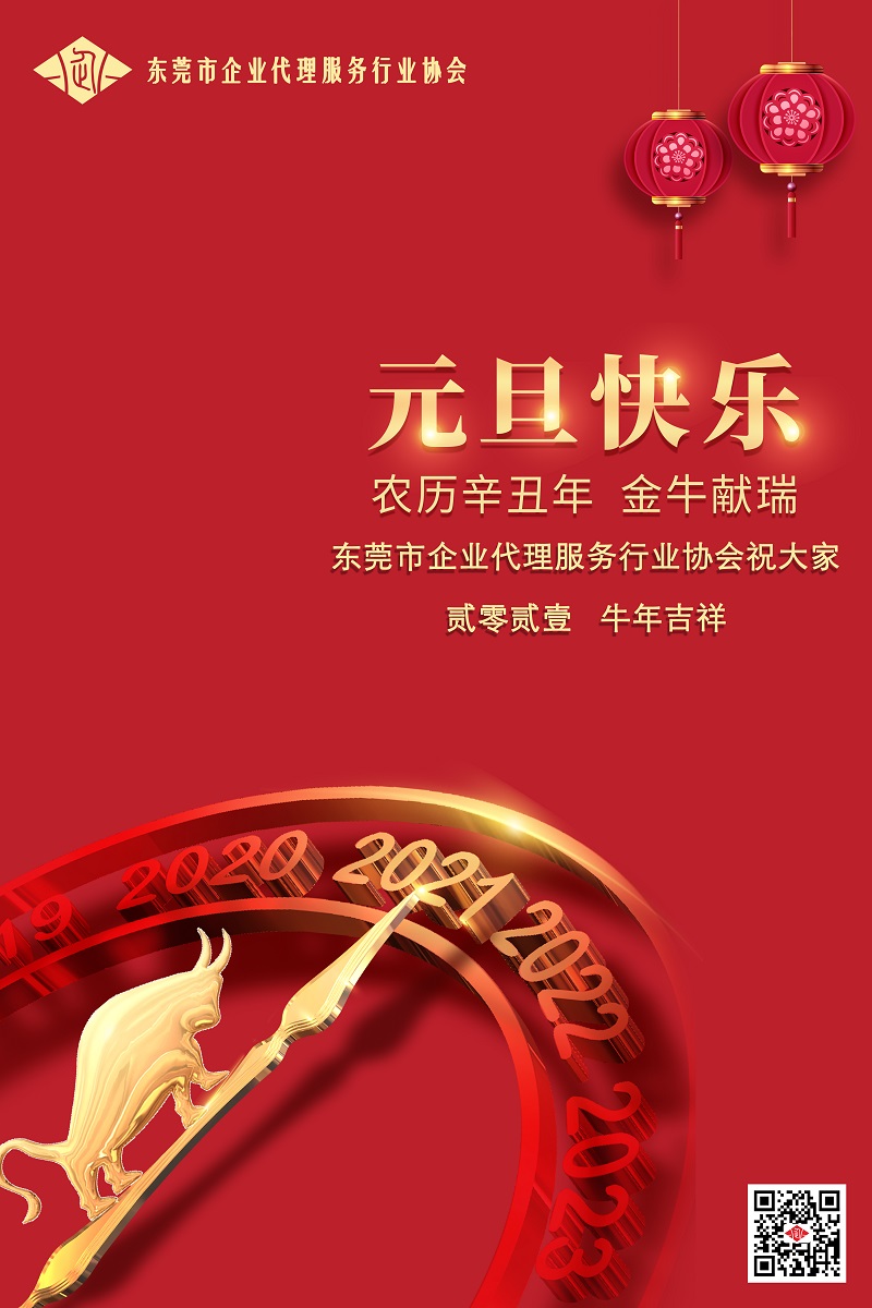 2021元旦海报2.jpg
