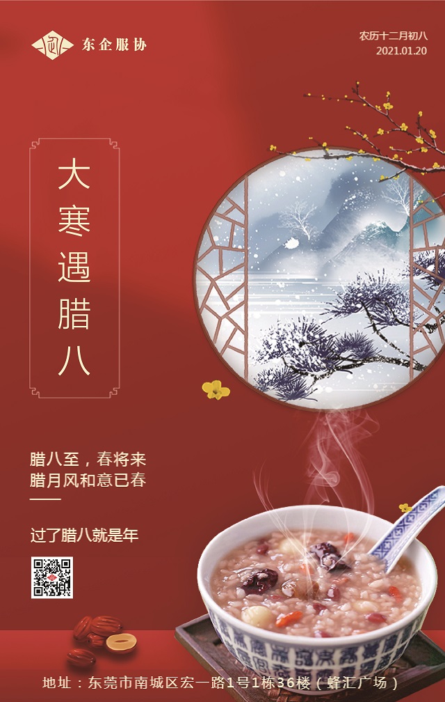 大寒腊八640×1008.jpg