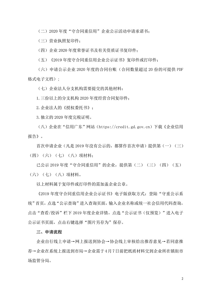 2020年度守合同重信用企业申报通知-01.jpg