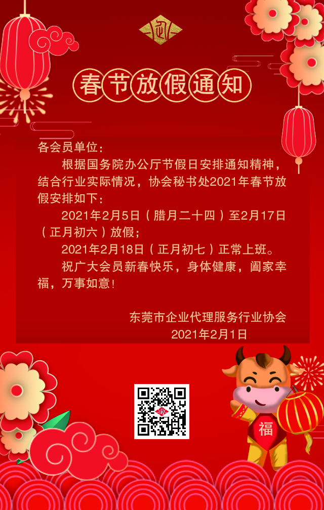 2021春节放假通知-01.jpg