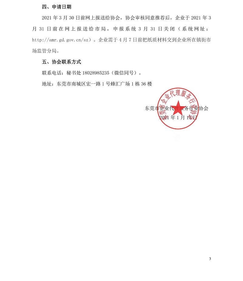2020年度守合同重信用企业申报通知.jpg