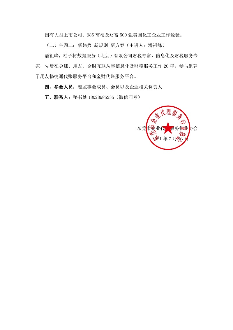会长公益大讲堂邀请函2-01.jpg