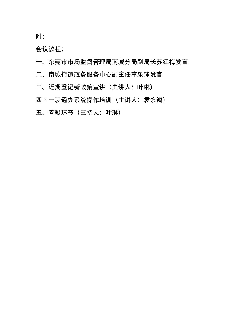 会议通知（市场监管登记新政策宣讲会）2.jpg