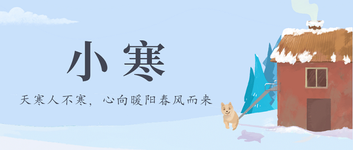 小寒.png