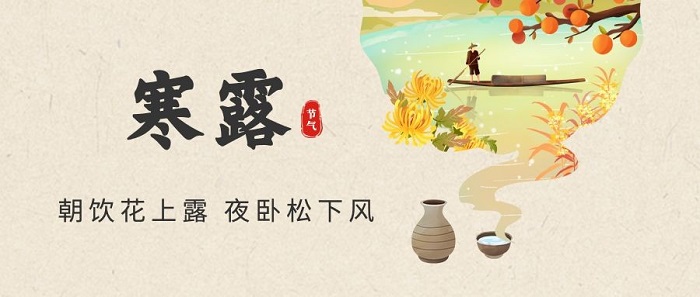 寒露2023.jpg