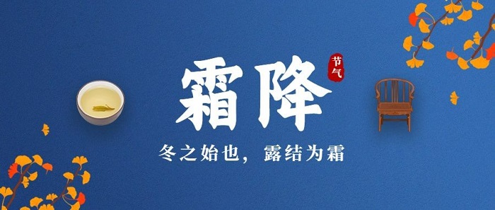 霜降.jpg