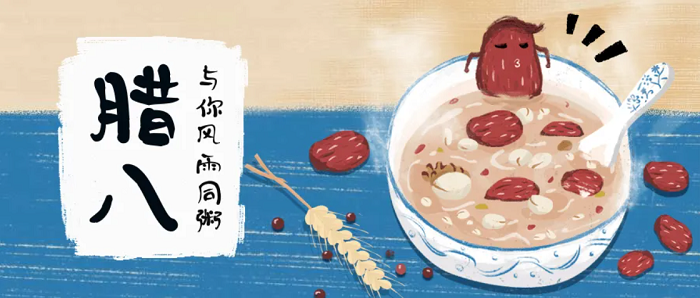 腊八-.png